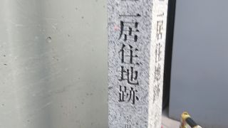 駐輪場の隅に建つ石柱