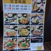 新宿で和食ランチ