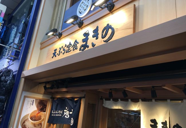 パルム商店街内にある天ぷら定食のお店