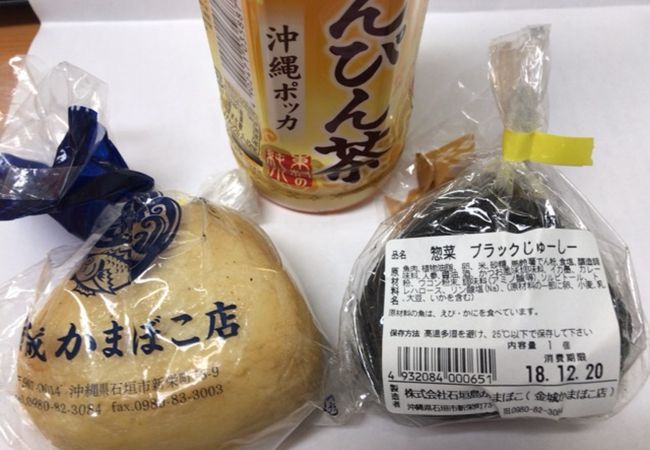 金城かまぼこ クチコミ アクセス 営業時間 石垣島 フォートラベル 金城かまぼこ クチコミ アクセス 営業時間 石垣島 フォートラベル