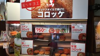 オリーブオイルで揚げたコロッケをいただきます