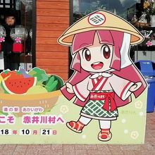 ご当地キャラ「あかりん」