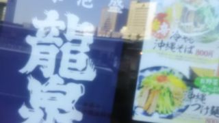 ランチで沖縄そばをいただきました