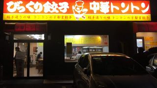 味もサイズもびっくり餃子！