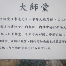 大師堂の解説はこちらで。