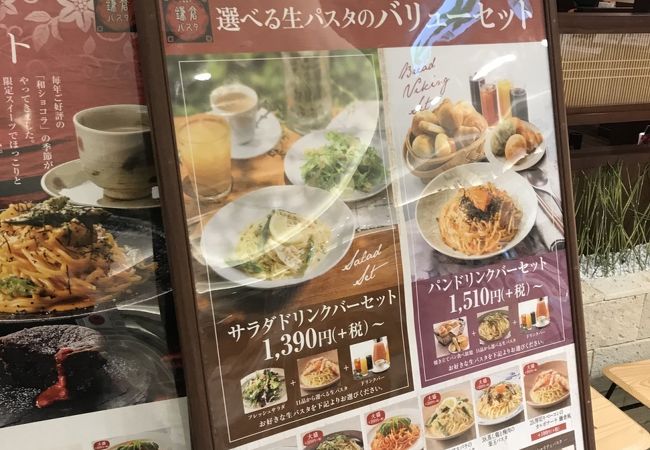 鎌倉パスタ 武蔵浦和マーレ店 クチコミ アクセス 営業時間 浦和 フォートラベル