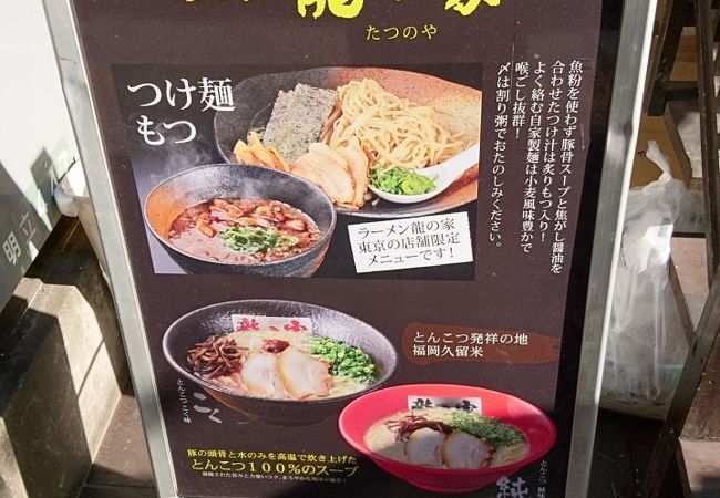 久留米ラーメン