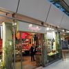 ルフトハンザワールドショップ (テーゲル空港店)