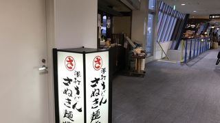 カレーうどんがあるのがうれしい