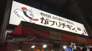 がブリチキン。 水道橋店