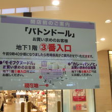 バトンドールは待ち列が指定されています