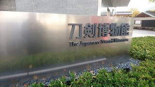 シャープな建物で刀剣に合っています