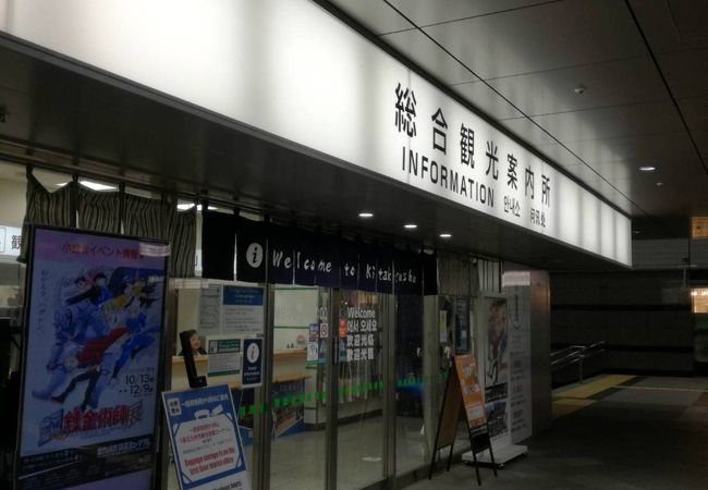 北九州市観光協会 北九州市観光情報コーナー クチコミ アクセス 営業時間 小倉 北九州市中心部 フォートラベル
