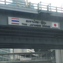 タイの日本橋です