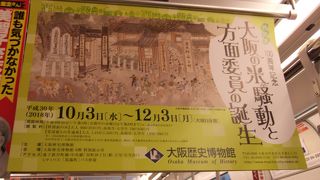 大阪の歴史のことなら