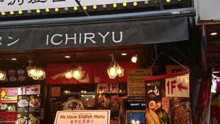 一竜 渋谷センター街店