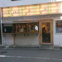 店舗外観