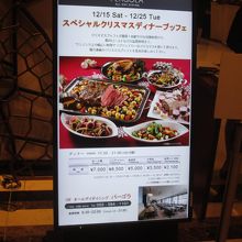 クリスマスビュッフェ