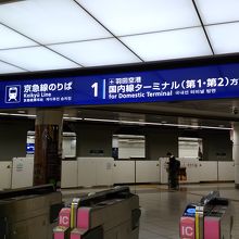 改札入り口　国内線方面