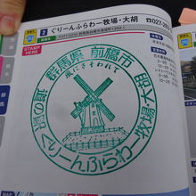 道の駅のスタンプも風車