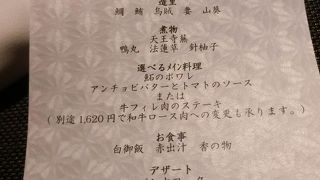 コース料理レストランでゆっくり美味しく夕飯を戴くことができました。