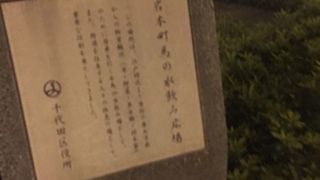 昔の馬の休憩所