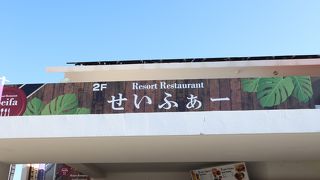 フレンチトーストが高くなっていた！景色は最高