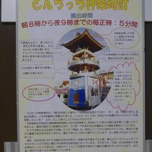 ＪＲ浜田駅にどんちっち神楽時計の案内板がありました