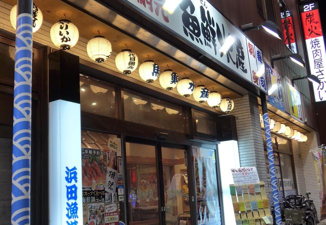 三代目網元魚鮮水産 浜田駅前店