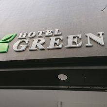 HOTEL GREEN