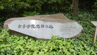 学校発祥の地がたくさんあります