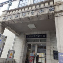 京都市考古資料館