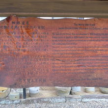 世界文化遺産・石見銀山の案内板