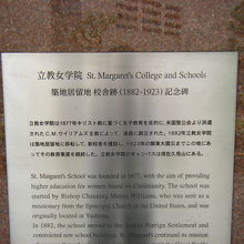 立教女学院 築地居留地 校舎跡記念碑 