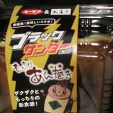 新鮮な味わい「ブラックサンダーあん巻き」