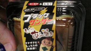 和菓子とチョコの融合「ブラックサンダーあん巻き」