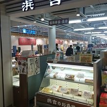 浜吉 広島空港ビル 売店 