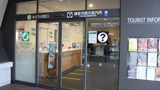 鎌倉駅東口の便利な場所にあります