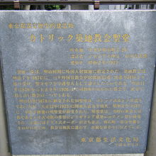 カトリック築地教会説明文