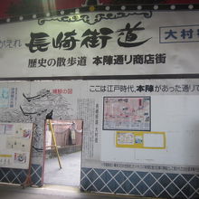 長崎街道の案内板も設置されていました