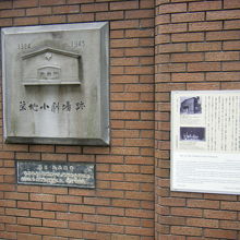 築地小劇場跡のレリーフと説明板