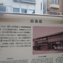 当時の歴史を綴る写真付き解説板の様子