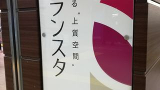 東京駅構内にある商業施設