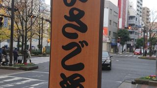 街道筋の雰囲気