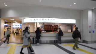 鹿児島中央駅観光案内所