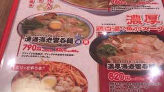 庶民的でお手頃価格の美味しいワンタンメン！