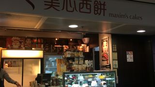 美心西餅 (地下鉄深水歩駅店) (マキシム ケーキショップ)