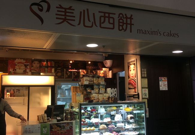 美心西餅 (地下鉄深水歩駅店) (マキシム ケーキショップ)