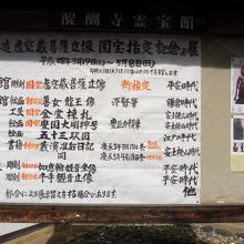 ｢虚空藏菩薩立像｣国宝指定記念展!!!