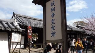 醍醐寺 霊宝館・平安時代作｢虚空藏菩薩立像｣国宝指定記念展!!!